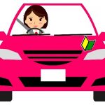 【危険よ去れ】カーシェアで免許取り立ての初心者が安全運転する方法